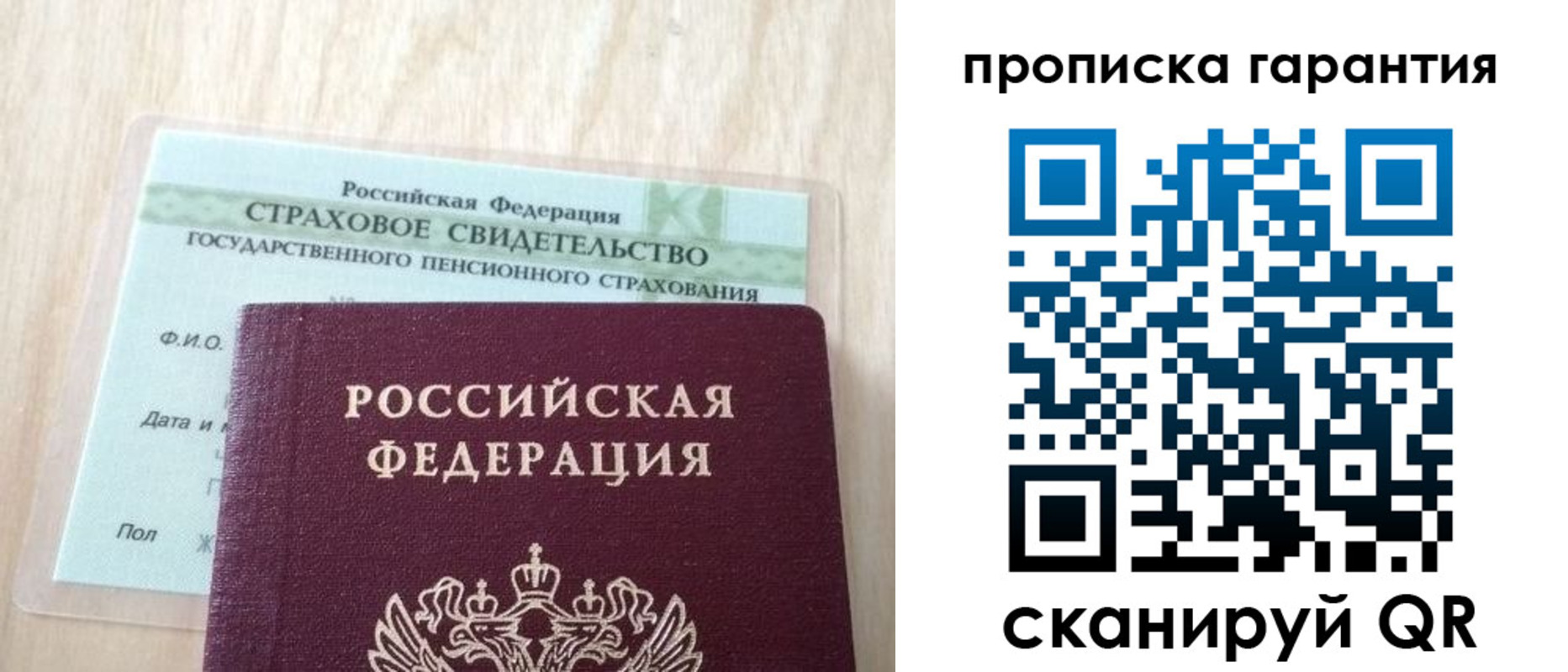 прописка в Перми