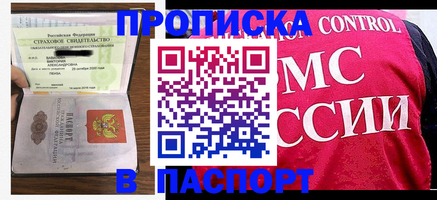 прописка паспорт в Перми
