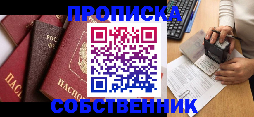 временная прописка в Перми