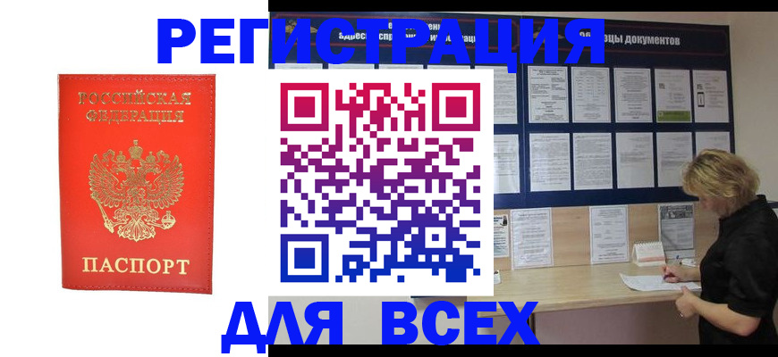 временная регистрация в Перми